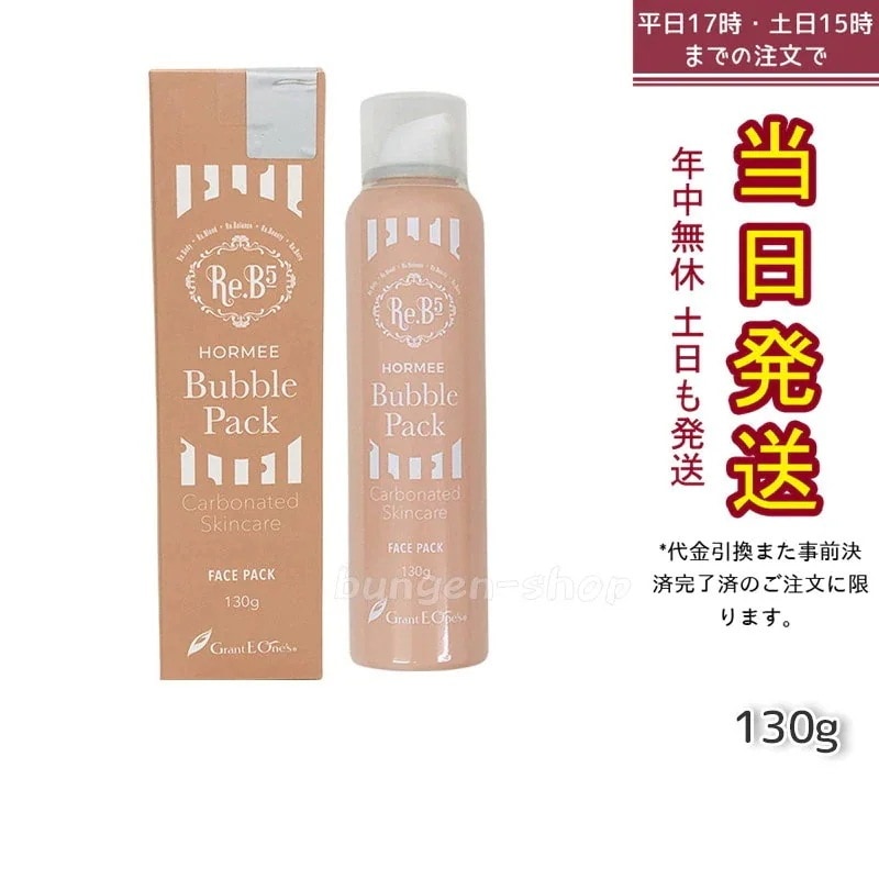 【2個セット】グラントイーワンズ ホルミーバブルパック 130g 炭酸泡パック