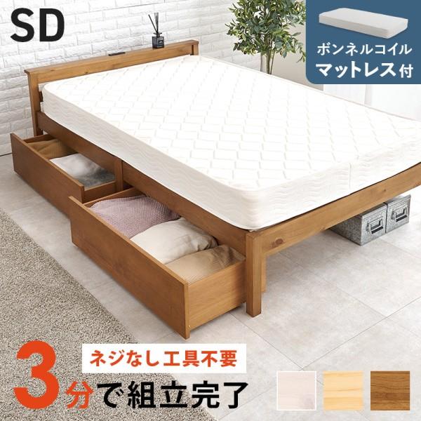 セミダブルベッド ボンネルコイルマットレスセット 引出し2杯 宮 コンセント付 簡単組立 すのこベッド ベッド下収納 ベッドセット