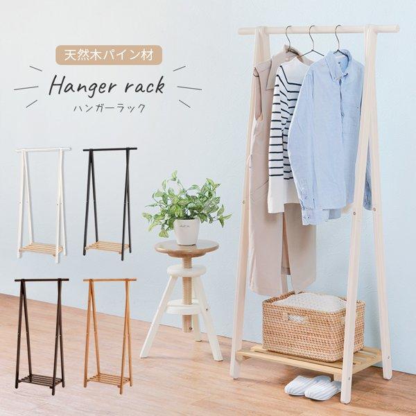 ハンガーラック おしゃれ コンパクト スリム 木製 白 省スペース 棚付き コートハンガー コート掛け 服掛け 洗濯物 部屋干し 室内干し 幅80 新生活 ID005