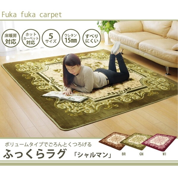 1270700123701 王朝柄ラグ シャルマン ボリュームタイプ グリーン 約220×320cm メーカー直送