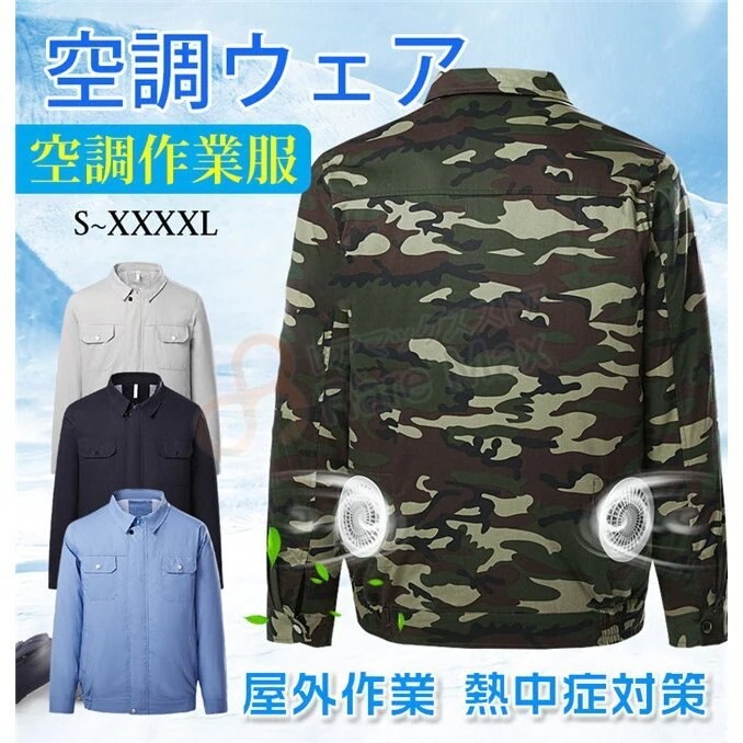 空調服 長袖作業服 夏用 エアコン服 熱中症対策 冷風服 通勤 紫外線防止 充電式空調服 USB雑物