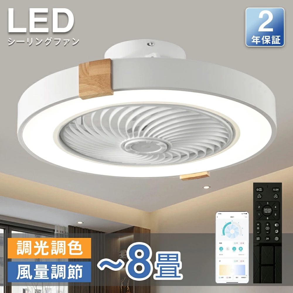 LED照明と扇風機が一体になったシーリングファンライト シーリングファン シーリングファンライト LED 照明器具 8畳 10畳 DCモーター サーキュレーター 調光 調色 オシャレ 天井照明