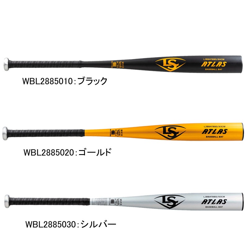 ルイスビルスラッガー louisville slugger 硬式金属製バット ATLAS 新基準 一般硬式バット 野球 硬式 バット ミドルバランス 24SS(WBL2885010/20/30)