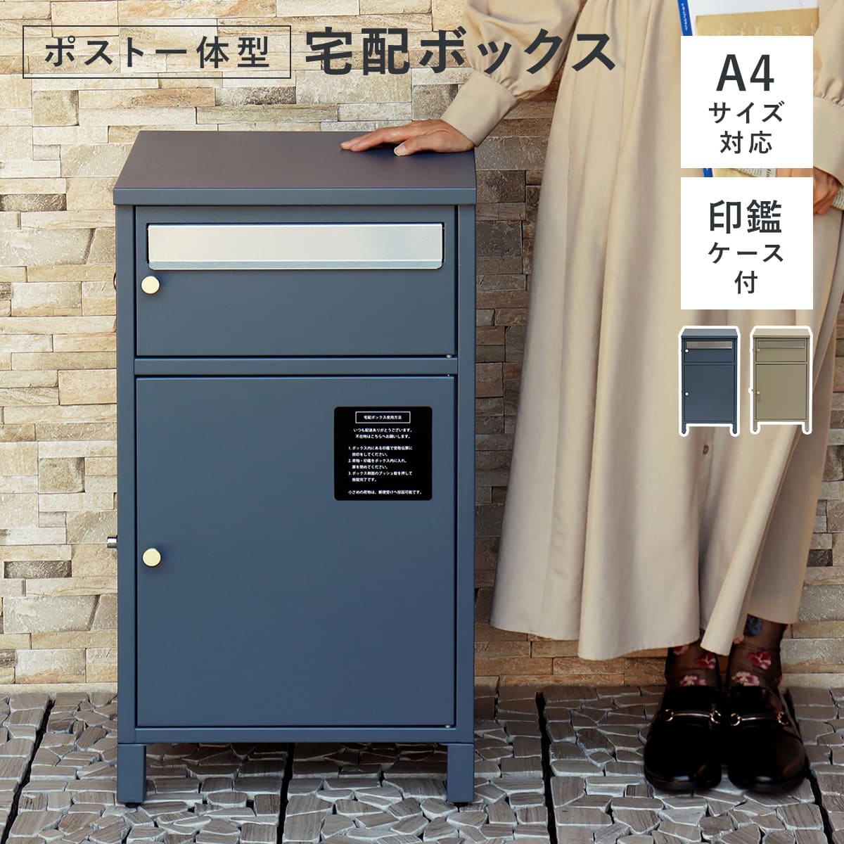 宅配ボックス 郵便ポスト ミーナ Mina 宅配ボックス付きポスト 宅配 ボックス ポスト一体型 ポスト 宅配ポスト 大容量 デザインポスト 据え置き シリンダーキー プッシュキー POST 14,458円