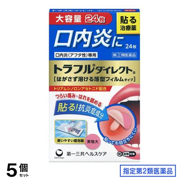 指定第２類医薬品 トラフルダイレクトa 24枚 (大容量) 5個セット