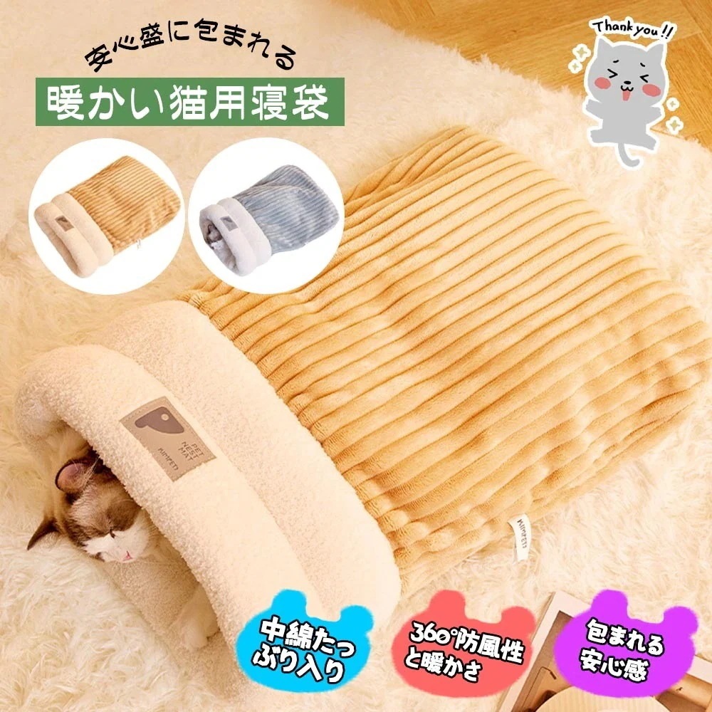 保温 ペット用 寝具 猫用 あったか寝袋 ふとん あったか もこもこ 防寒 ねこ DB-01 ねこマット 冬 W517 ふかふか 布団 寝ぶくろ 暖かい キャットハウス 洗える マット