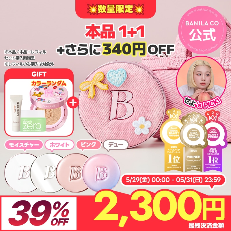 Qoo10] バニラコ 【期間限定1+1】バニラコ クッションフ : ベースメイク
