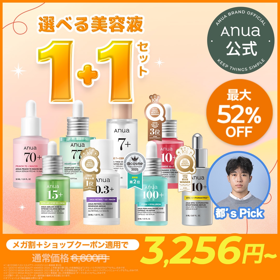 Qoo10] アヌア 選べる美容液1+1セット : キット・コフレ・福袋