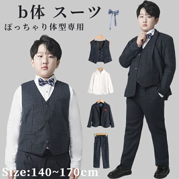 チェック柄 黒 b体 子供スーツ 男の子 ぽっちゃり体型 スーツセット 長袖 5点セット 大きめサイズ 太め体型スーツ キッズ フォーマルスーツ ジュニア ベスト 蝶ネクタイ 子供スーツ 6年生 中学