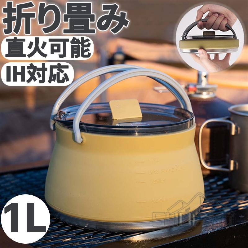 [6月大セール]折りたたみ鍋 シリコン 直火OK IH対応 防災 防災グッズ 超軽量 折り畳み コンパクト 軽い キャンプ料理 クッカー シリコン鍋 シリコン製 ファミリーキャンプ