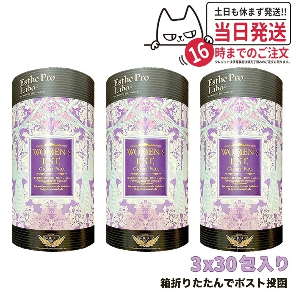 【3個セット ポスト投函】エステプロラボ ウィメンズエスト グランプロ 180g（6g30包) 箱無し EstheProLabo