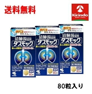 送料無料 3個セット【第2類医薬品】 小林製薬 ダスモックb 錠剤 80錠入り×3個 痰 咳 気管支炎 Class 2 drugs