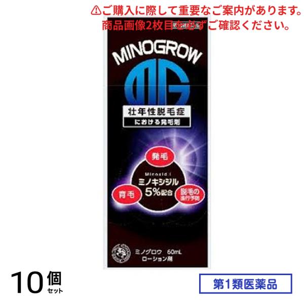 第１類医薬品 ミノグロウ 60mL 10個セット