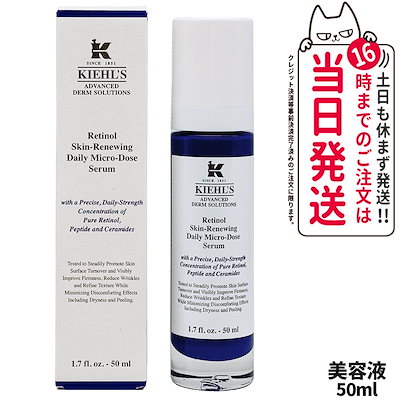 キールズ　レチノール美容液　セット キールズ レチノール美容液 スターターセット / KIEHL'S SINCE