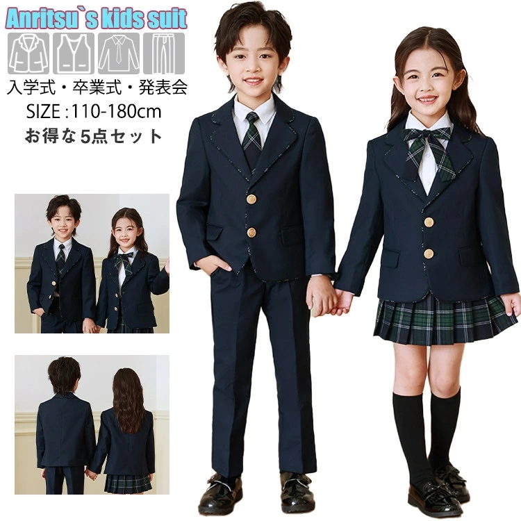 【期間限定セール】スーツ 卒業式 子供 キッズ 女の子 男の子 5点セット フォーマル パンツスーツ スカートスーツ 小学生 中学生 高校生 制服 韓国 大きいサイズ シャツ セット 卒服 入学式 七