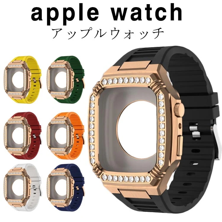 バンド ケースバンド watch アップルウォッチ ステンレス ケース ローズゴールドカバー カバー 全9色 一体型 バンド apple 高級ベルト ラバー メンズ watch ステンレス 44mm