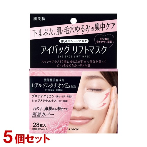 肌美精 アイバッグ リフトマスク 28枚入×5個セット 部分用シートマスク HADABISEI クラシエ(Kracie)