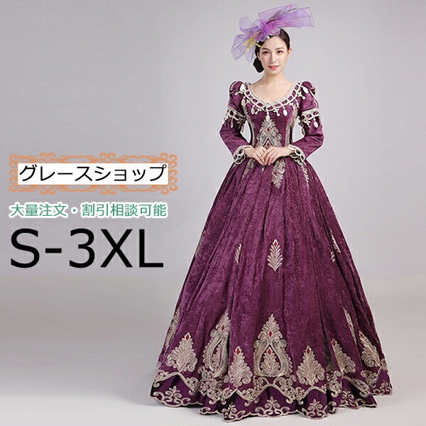 貴族 ドレス ステージ衣装 舞台 オペラ声楽 中世貴族風 お姫様 パーティー ファスナー 演奏会 ロング 大きいサイズ プリンセスライン ハロウィン 刺繍 長袖 Aライン ワインレッド【S/M/L/X