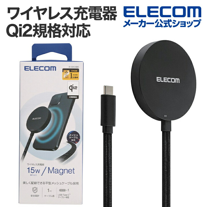 マグネットQi2規格対応ワイヤレス充電器 ワイヤレス充電器 メッシュ15W卓上 メッシュケーブル ブラック 5,169円