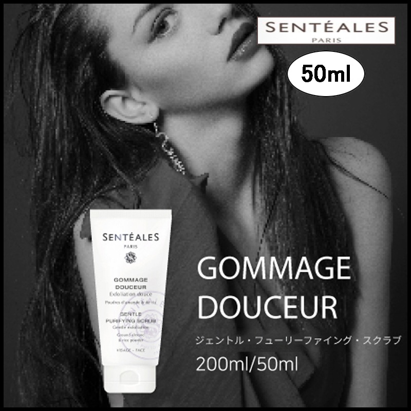 ジェントルピュリファイングスクラブ 50ml (+エステ専用サンプル5種)