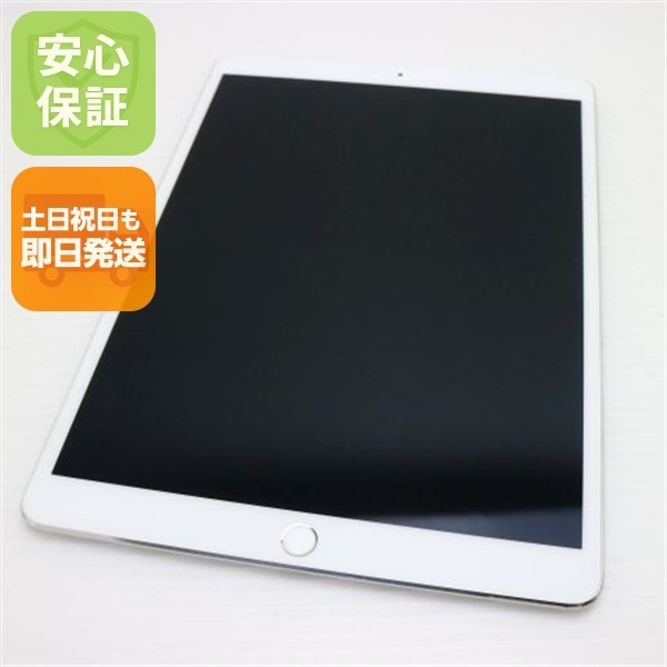 超美品 iPad Pro 10.5インチ Wi-Fi 256GB シルバー 181