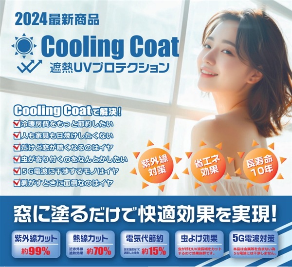 遮熱UVプロテクション for DIY(施工面積約3)