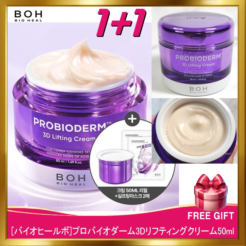 [韓国正規品](1+1)プロバイオダーム3Dリフティングクリーム50ml+詰め替え 50ml+シルフティング マスクパック 2枚