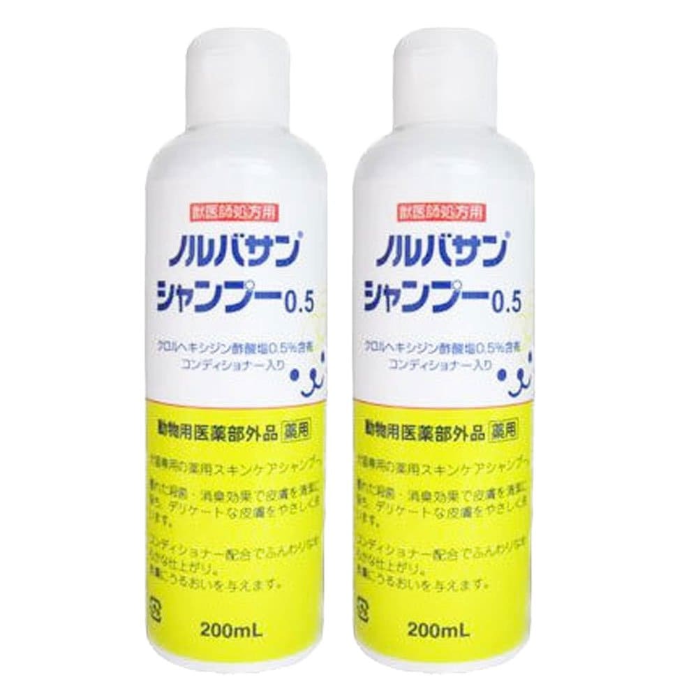 キリカン洋行 【2本セット】ノルバサンシャンプー0.5 200mL（動物用医薬部外品）