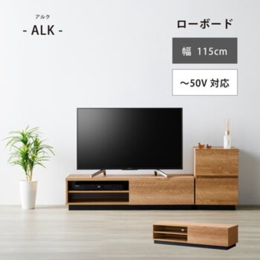 【倉庫直送】　朝日木材加工 テレビ台 アルク 50型 幅115cm ALK-3012AV 17,172円