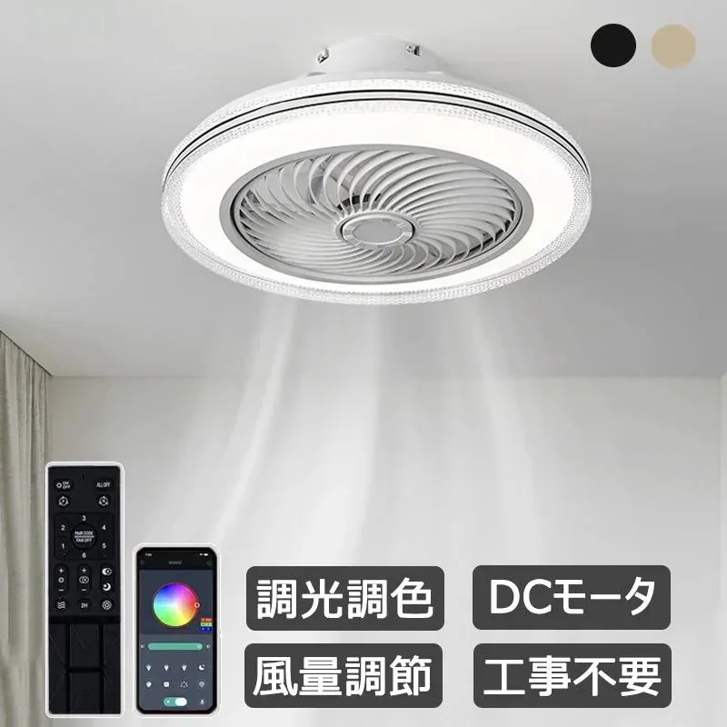 LED シーリングファンライトDCモーター シーリングファン シーリングライト 小型 ファン付き 新品サーキュレーター 調光調色 扇風機 薄型 8畳 おしゃれ