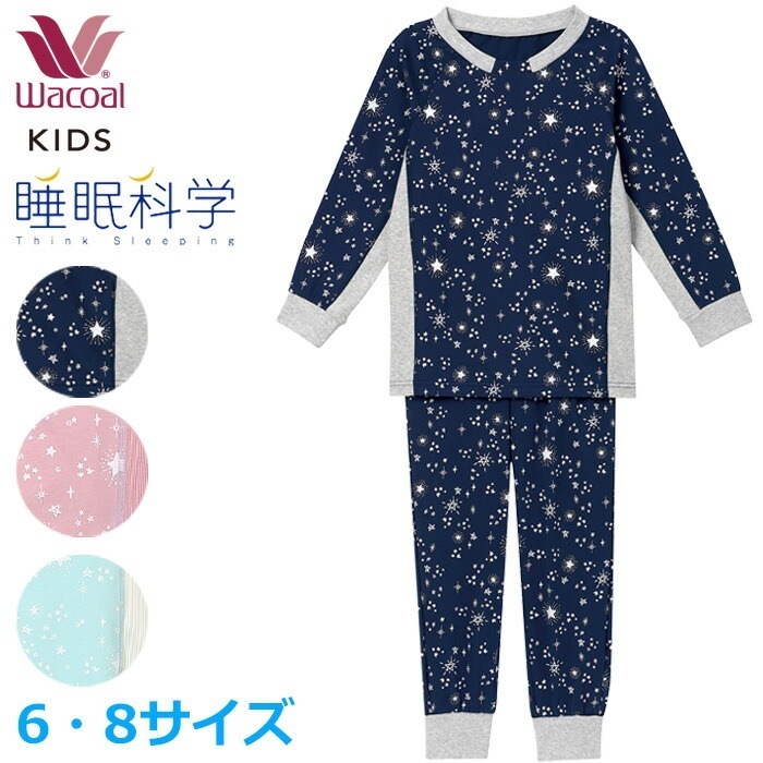 ワコール Wacoal キッズパジャマ (6・8サイズ) 睡眠科学 男女児兼用パジャマ ワコールキッズ 女の子 男の子 ユニセックスタイプ 長袖 長ズボン CTR409 【P】