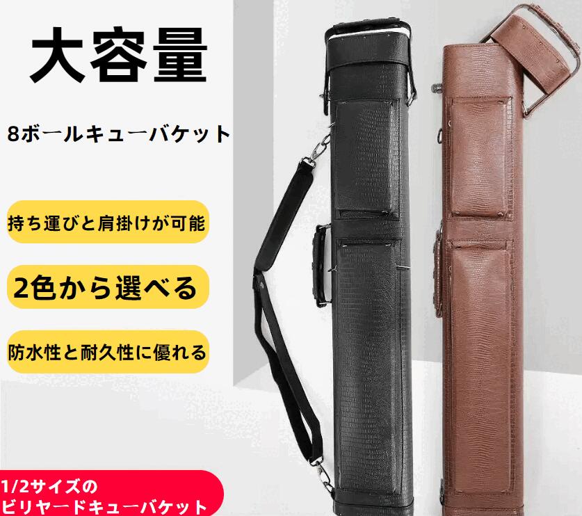 【8穴対応】スヌーカー ビリヤード用キューバッグ 1/2分体型 防刮ポータブルケース 3バット+5シャフト収納可能