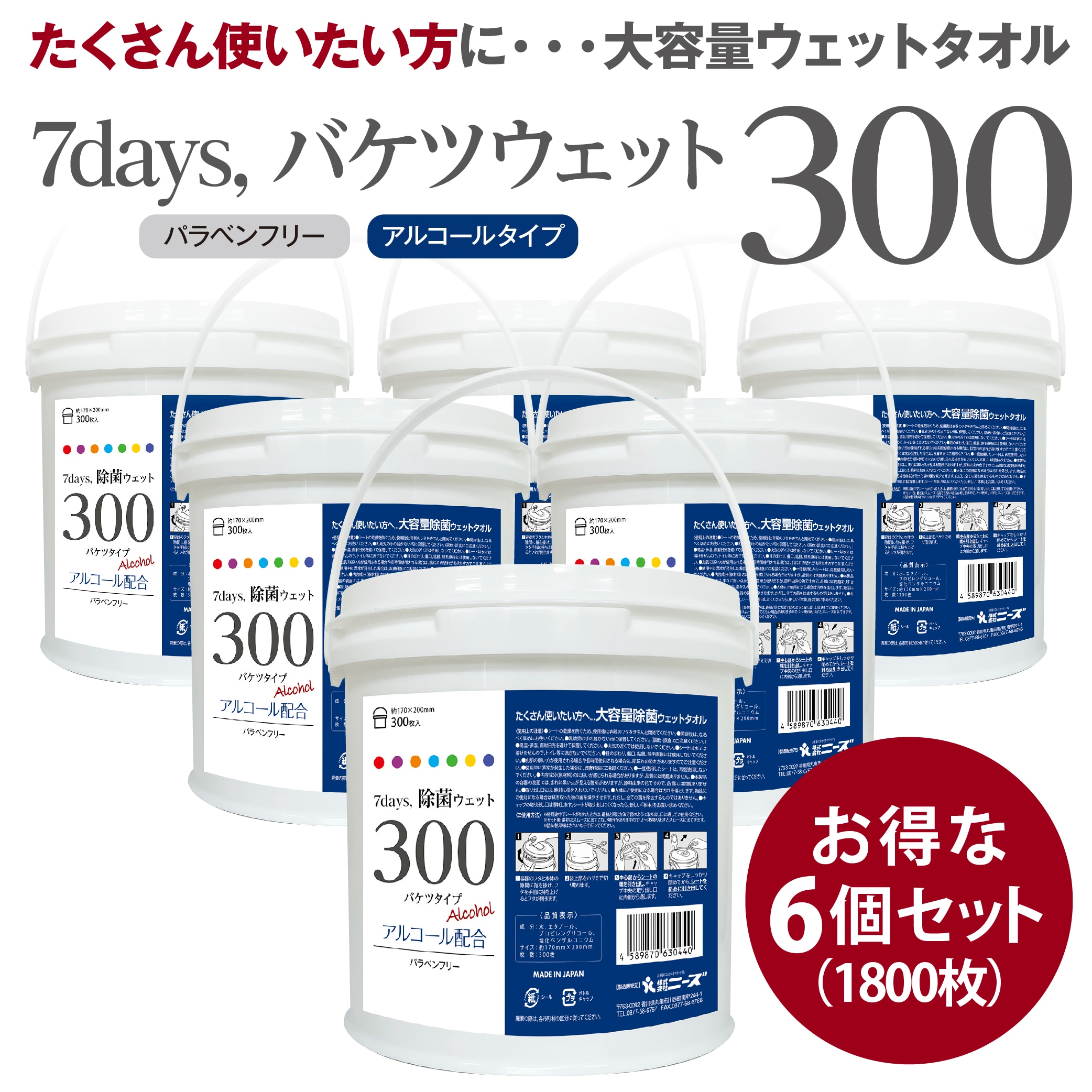 格安即決 本体 大容量 アルコール 除菌シート 6個セット ウェットティッシュ 7days バケツサイズ 300枚入 ティッシュペーパー -  flaviogimenis.com.br