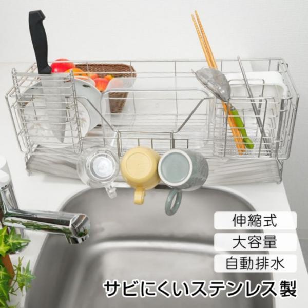 【期間限定特価】水切りラック 水切りかご 多機能水切りラック 伸縮式 大容量 自動排水 サビにくい グラスホルダー箸立て包丁立て付き ステンレス製 キッチンラック
