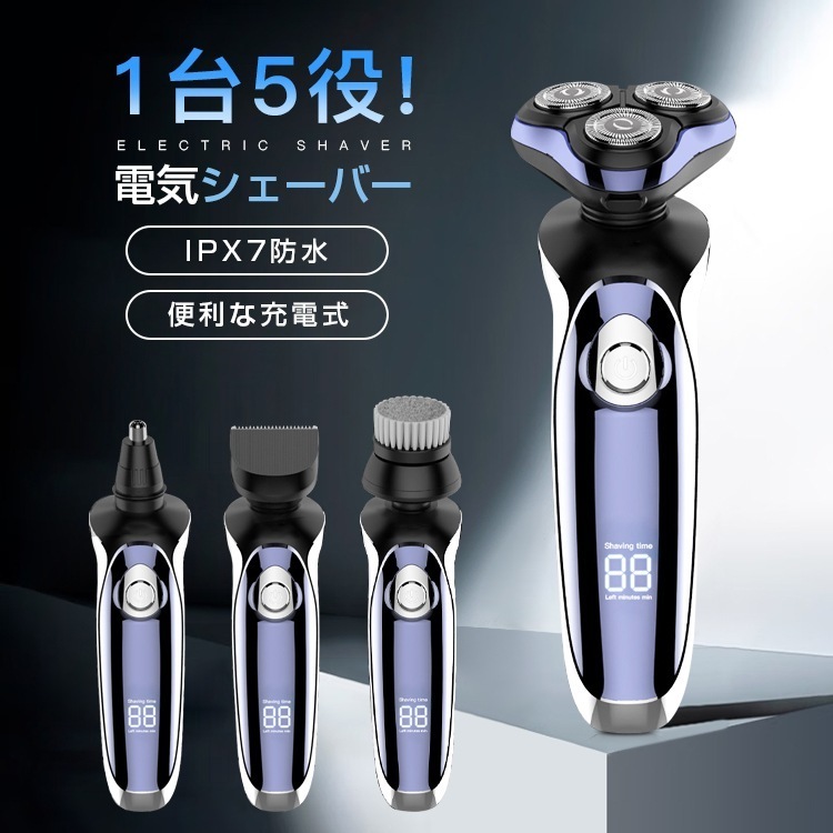 【短納期】電気シェーバー メンズシェーバー 髭剃り 3枚刃 回転式 髭そり・髪そり・鼻毛剃り・洗顔・もみあげそり １台5役 充電式 IPX7防水 丸洗い可能