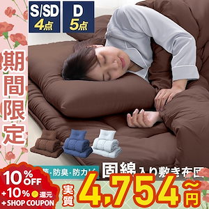 布団セット 洗える シングル セミダブル ダブル カバー付き 収納ケース付き 抗菌 防臭 来客用 ふとんセット 寝具 組布団 掛布団 敷き布団 掛け布団 敷き布団 枕 安い