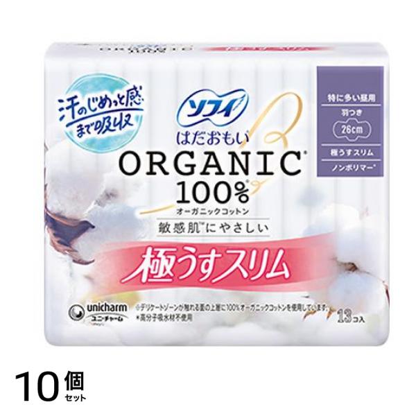 ソフィ はだおもい オーガニックコットン 極うすスリム 特に多い昼用 羽つき 26cm 13枚入 10個セット