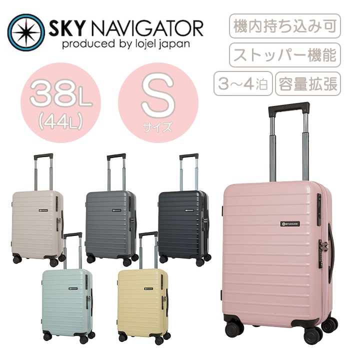 スカイナビゲーター キャリーバッグ ワンタッチストッパー Sサイズ 38L SK-0888-49 キャリーケース スーツケース 機内持ち込み可 拡張機能
