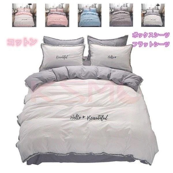 布団カバー セット 3点セット 4点セット シングル セミ　布団 シーツ ホワイト　シ