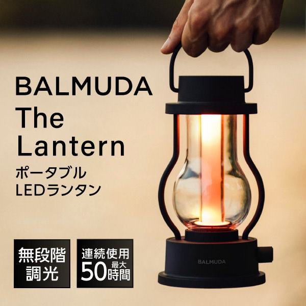 BALMUDA L02A-BK ブラック BALMUDA The Lantern(バルミューダ ザ・ランタン) LEDランタン (195lm) 新生活