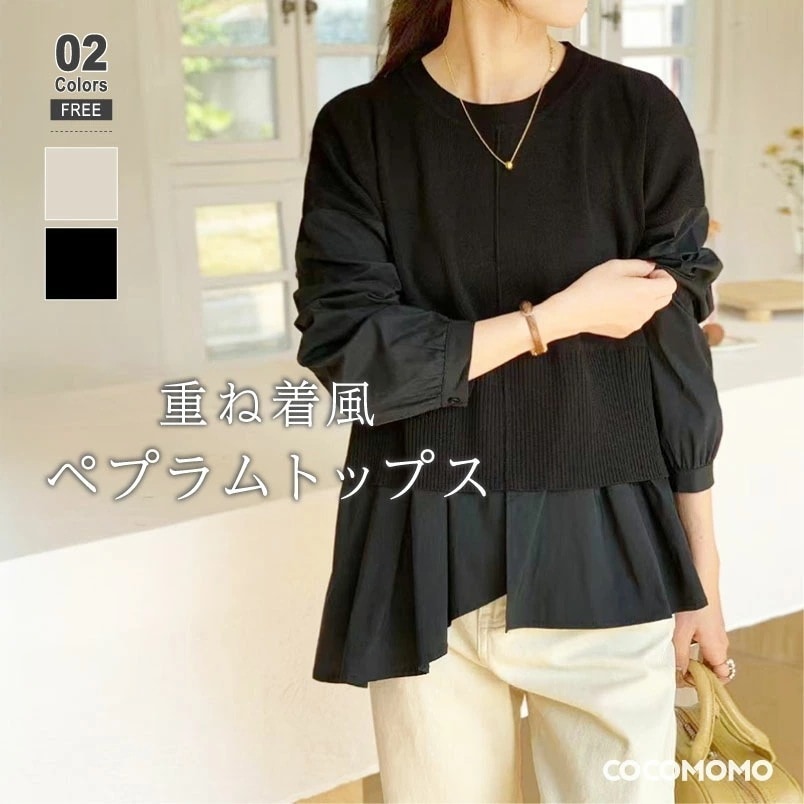 [迅速な配達][限時割!引!]ドッキング シャツ ニット ブラウス 重ね着 レディース 長袖 ドッキングシャツ おしゃれ トップス アシンメトリー 重ね着トップス レイヤード 切り替え 体型カバー ク