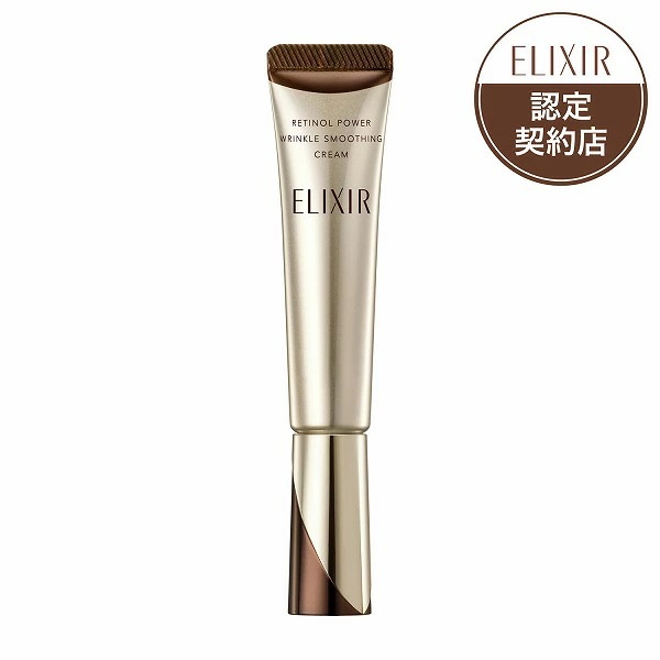 【資生堂認定ショップ】エリクシール シュペリエル レチノパワー リンクルクリーム S 15g