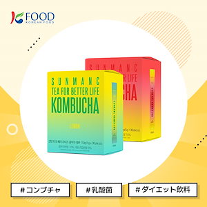 [K-FOOD]コンブチャ　30スティック 2種/コンブチャ/乳酸菌/ダイエット飲料