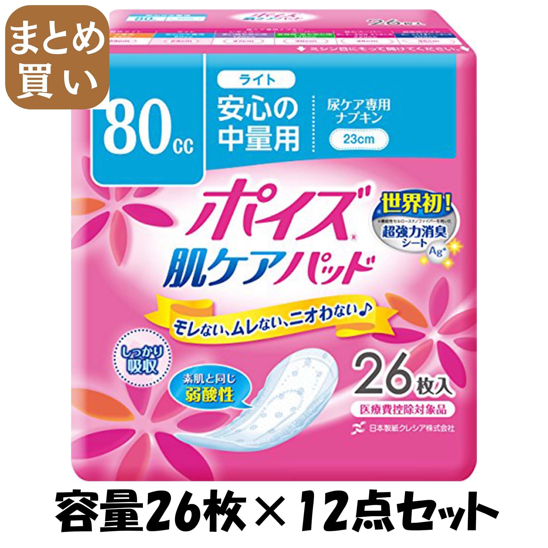 【まとめ買い】ポイズ　肌ケアパツド　ライト　２６枚 容量26枚×12点セット 日本製紙クレシア 生理用品