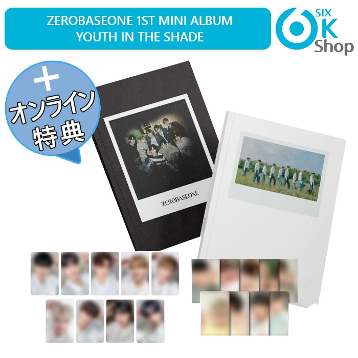 LUCKYDRAW特典+ 2種セット ZEROBASEONE デビューミニ1集 YOUTH IN THE SHADE チャート反映 当店特典 ZB1 ゼべワン