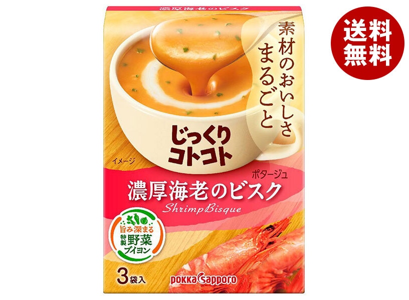 ポッカサッポロ じっくりコトコト 濃厚海老のビスク 51.3g(3P)＊30箱入