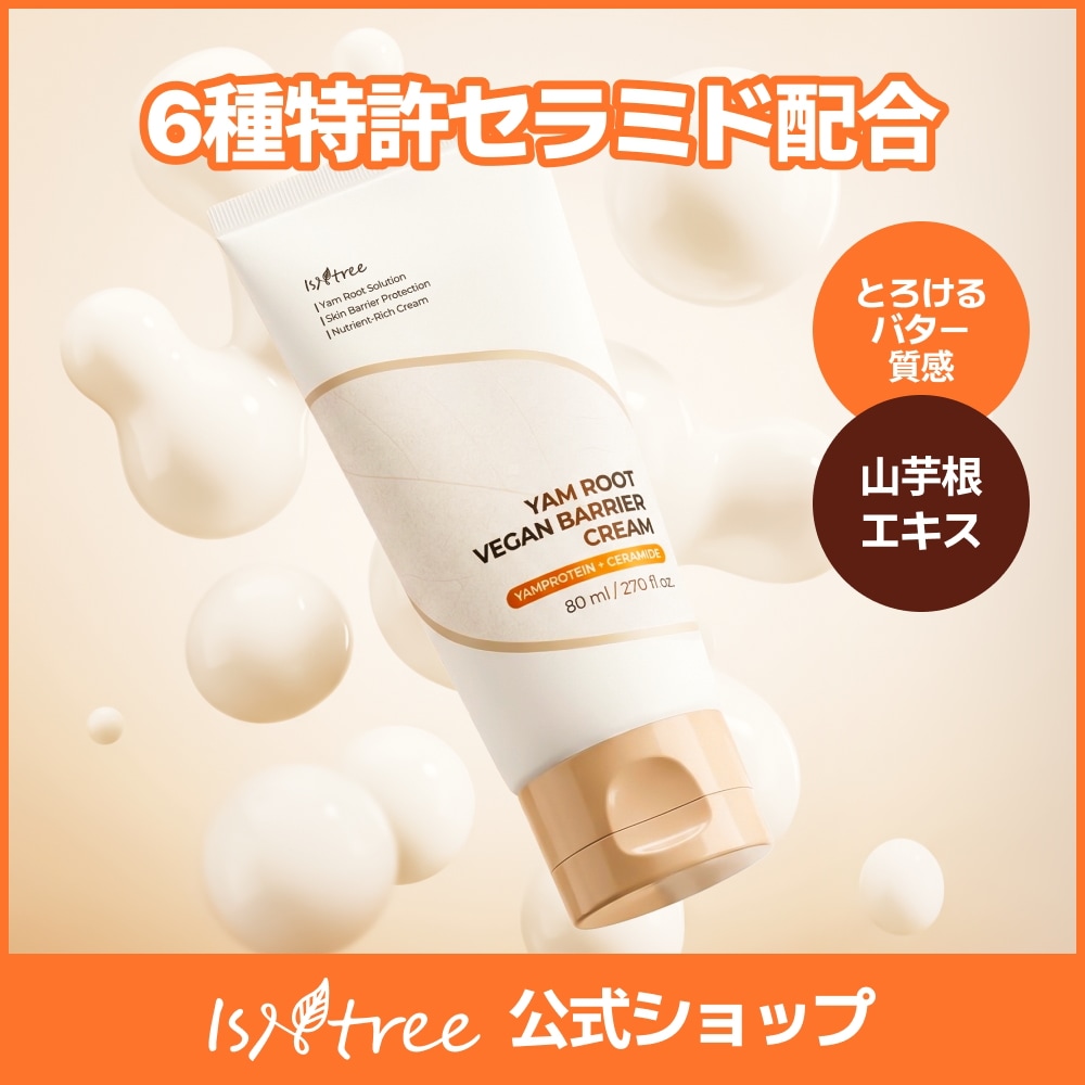 Qoo10] イズエンツリー 【NEW】ヤマイモヴィーガンバリアクリー