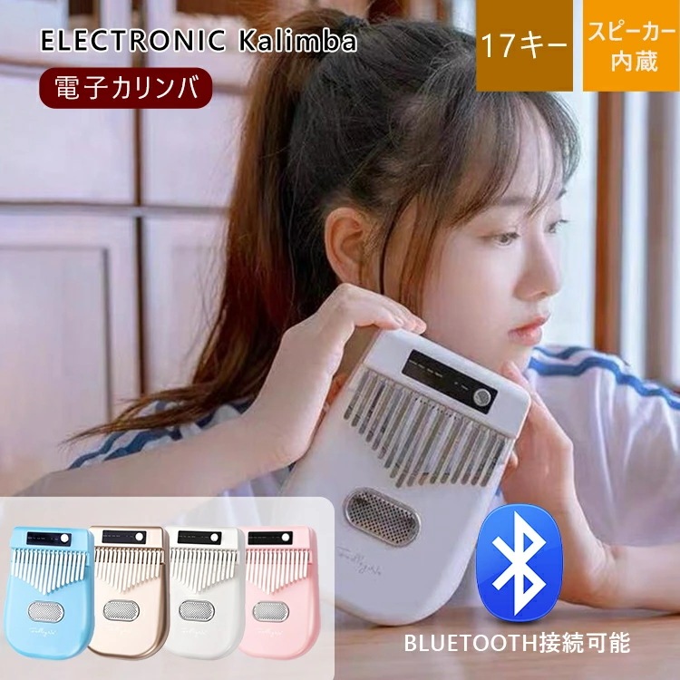 カリンバ 親指ピアノ 電子 スピーカー付き 調律不要 初心者 指ピアノ 17キー アフリカ楽器 フ