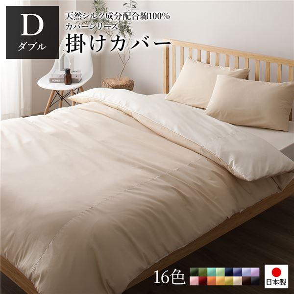掛け布団カバー/寝具 (単品 ダブル ロング ベージュ×バニラ) 190×210cm 日本製 綿100％ 洗える (ベッドルーム 寝室)