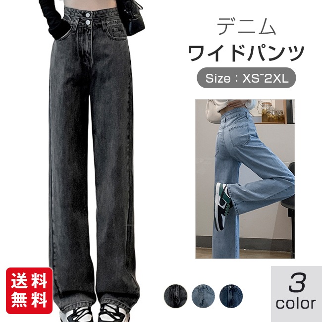 【送料無料】デニムパンツ ワイドパンツ レディース パンツ ボトムス デニム ハイウエスト ストレート ゆったり 美脚 着痩せ 脚長効果 体型カバー
